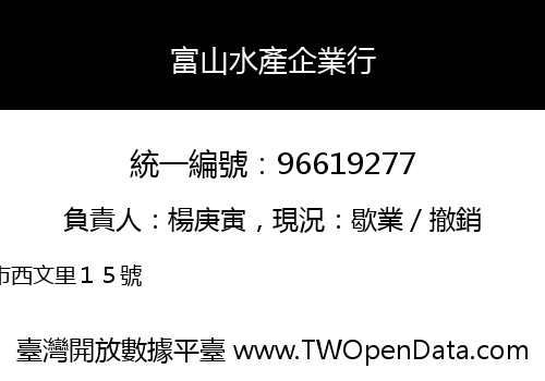 富山水產企業行