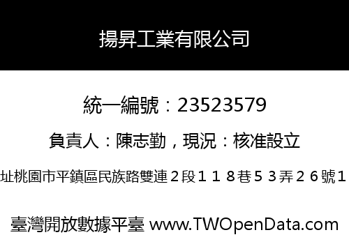 揚昇工業有限公司