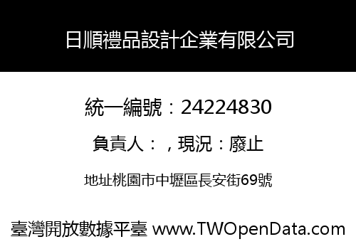 日順禮品設計企業有限公司