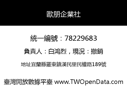 歐朋企業社