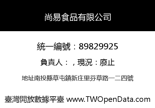 尚易食品有限公司