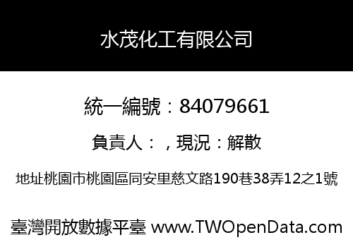 水茂化工有限公司
