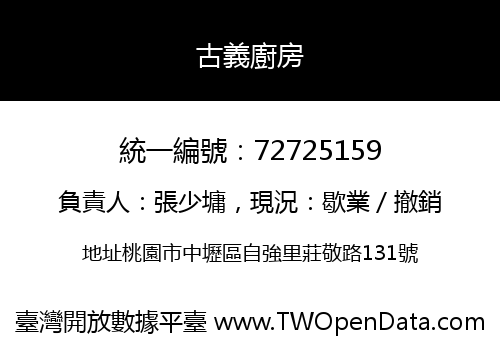古義廚房