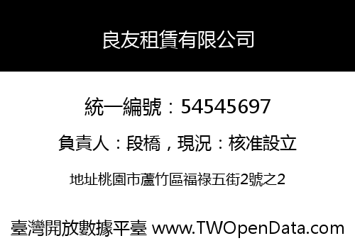 良友租賃有限公司