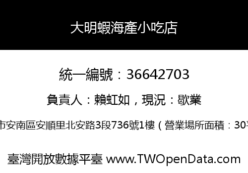 大明蝦海產小吃店