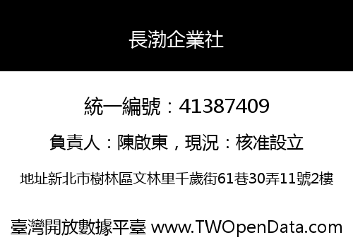 長渤企業社