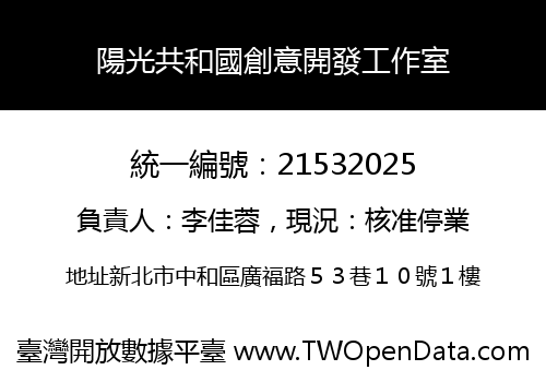 陽光共和國創意開發工作室