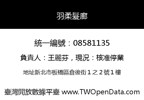 羽柔髮廊
