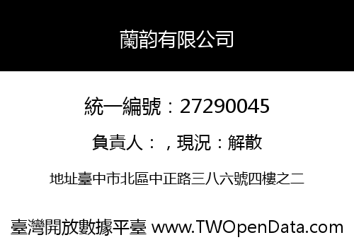蘭韵有限公司