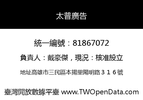太普廣告