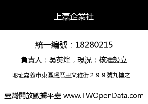 上磊企業社