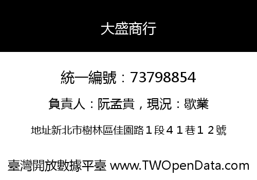 大盛商行