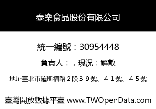 泰樂食品股份有限公司