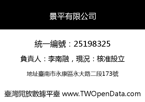 景平有限公司