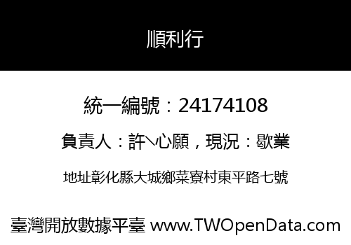 順利行