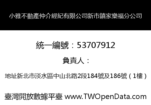 小雅不動產仲介經紀有限公司新市鎮家樂福分公司