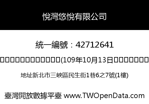 悅灣悠悅有限公司