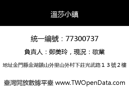 溫莎小鎮
