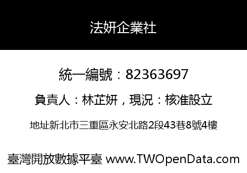 法妍企業社