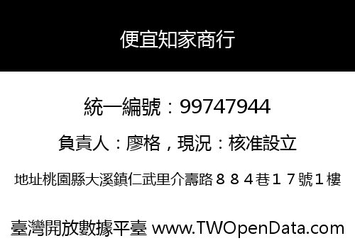 便宜知家商行