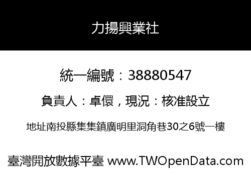 力揚興業社