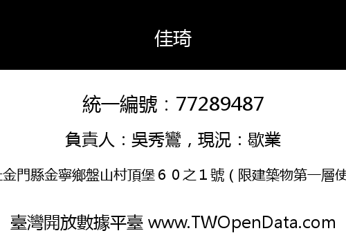 佳琦