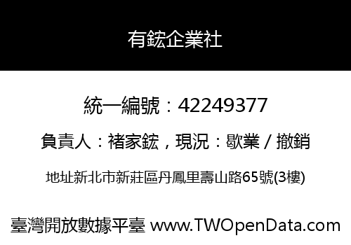 有鋐企業社