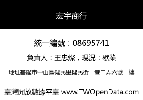 宏宇商行