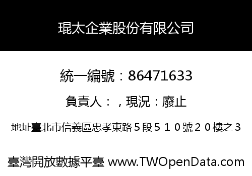 琨太企業股份有限公司