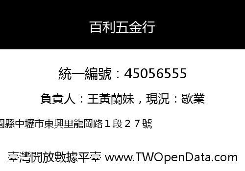 百利五金行