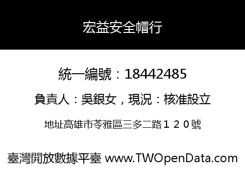 宏益安全帽行