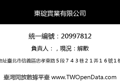 東碇實業有限公司