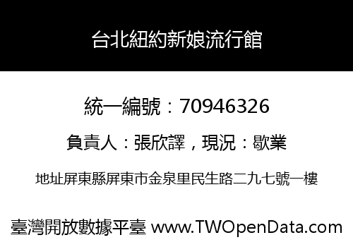 台北紐約新娘流行館