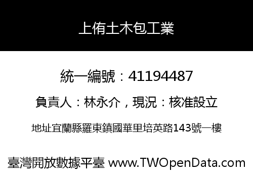 上侑土木包工業