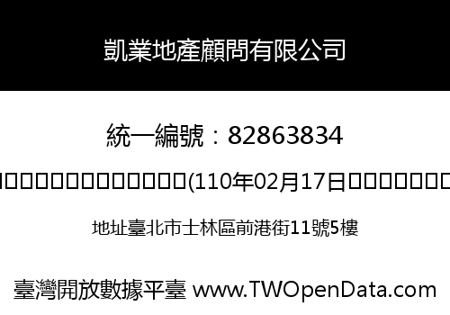 凱業地產顧問有限公司