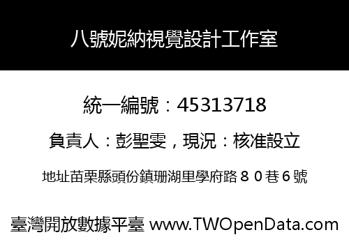 八號妮納視覺設計工作室
