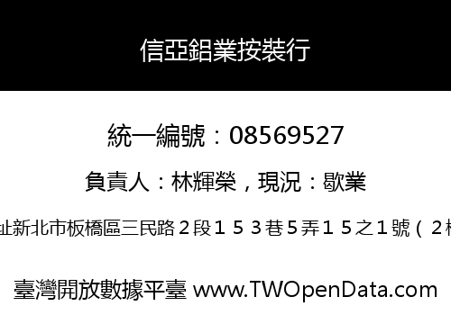 信亞鋁業按裝行