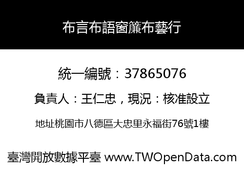布言布語窗簾布藝行