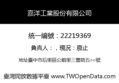 嘉洋工業股份有限公司