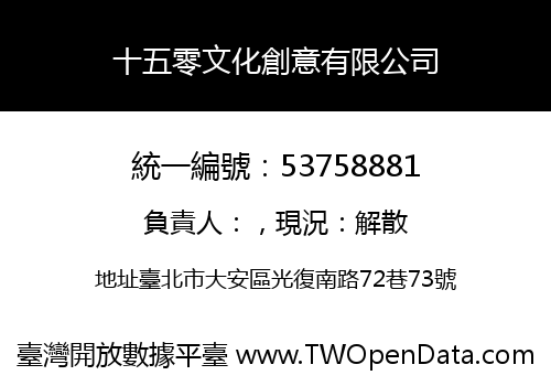 十五零文化創意有限公司