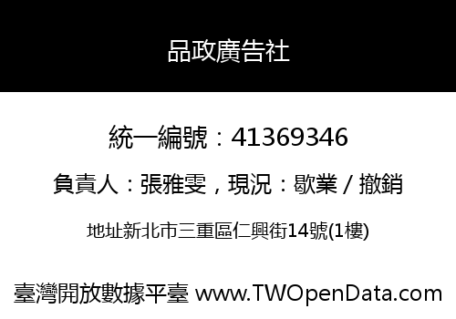 品政廣告社
