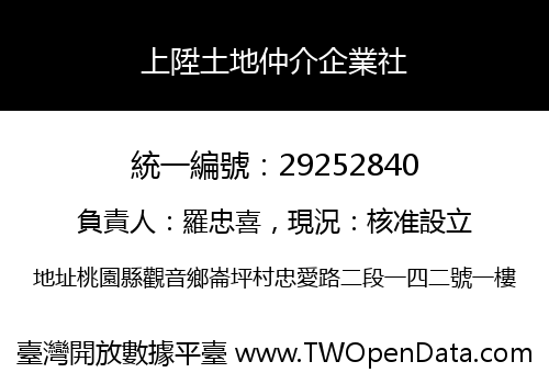 上陞土地仲介企業社