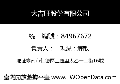 大吉旺股份有限公司
