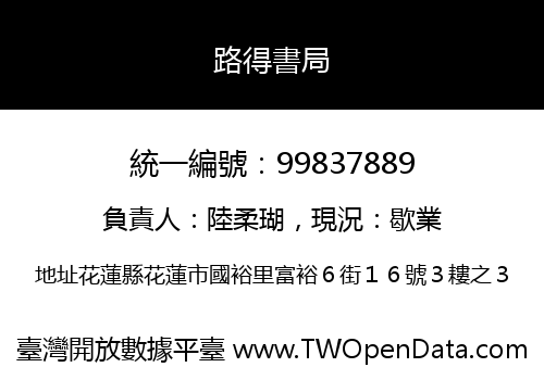 路得書局