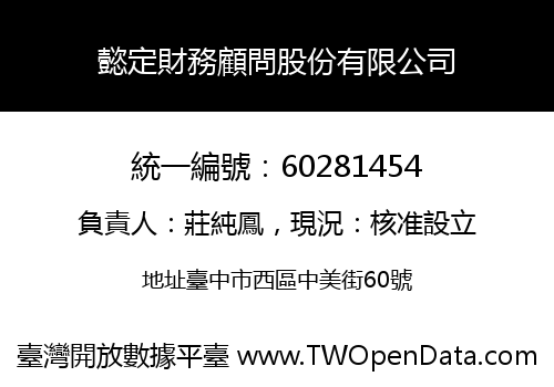 懿定財務顧問股份有限公司