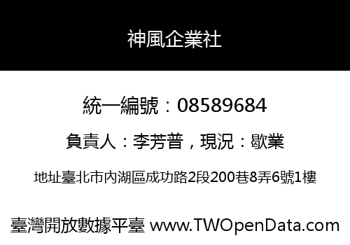 神風企業社
