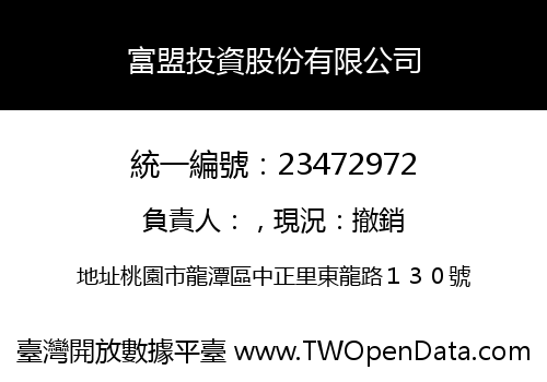 富盟投資股份有限公司
