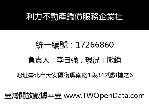 利力不動產鑑價服務企業社