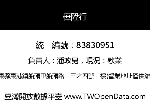 樺陞行
