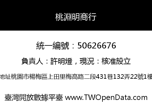 桃淵明商行